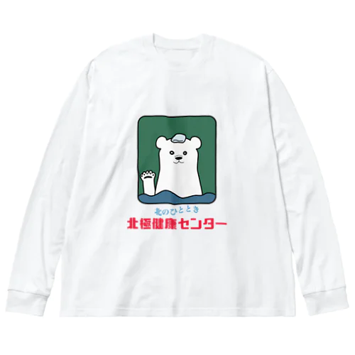 北極健康センター Big Long Sleeve T-Shirt