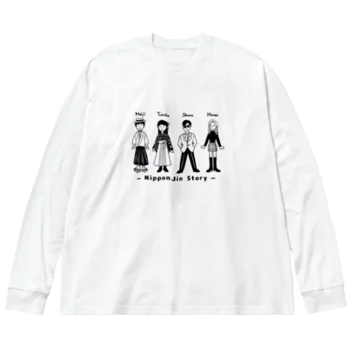 日本人ストーリー近代編（黒） Big Long Sleeve T-Shirt