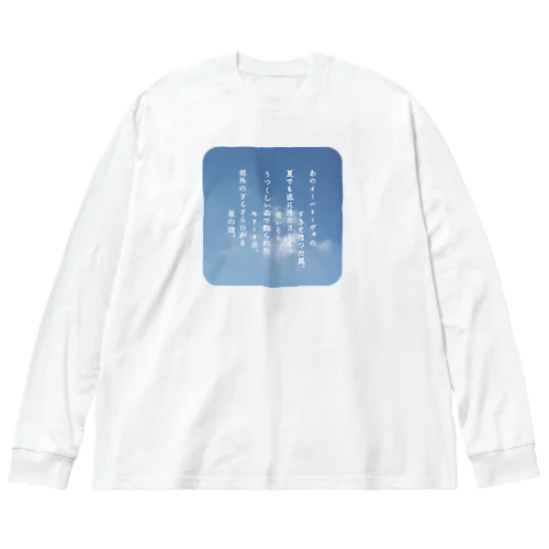 『ポラーノの広場』宮沢賢治・作📖 Big Long Sleeve T-Shirt