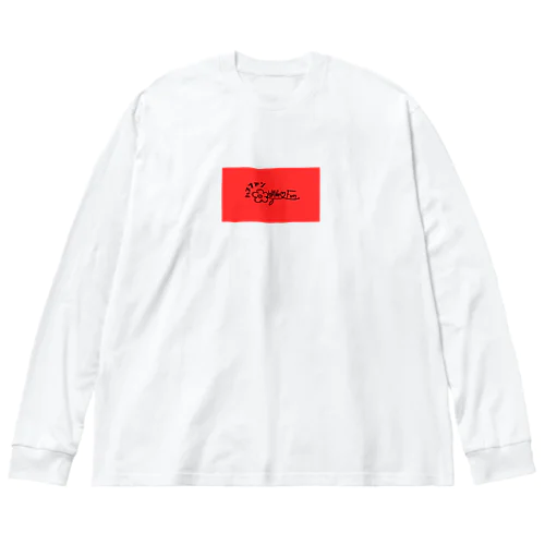 ハブファンのお花 Big Long Sleeve T-Shirt