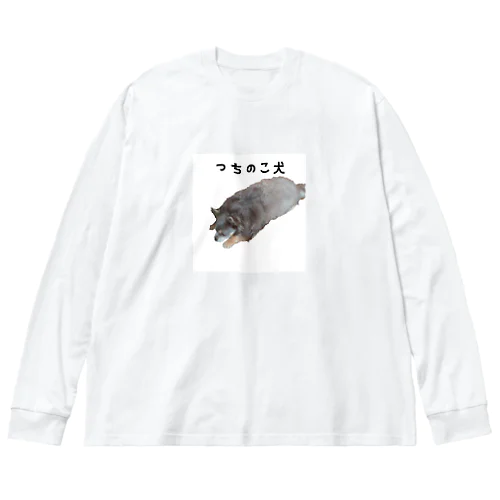 つちのこ犬 Big Long Sleeve T-Shirt