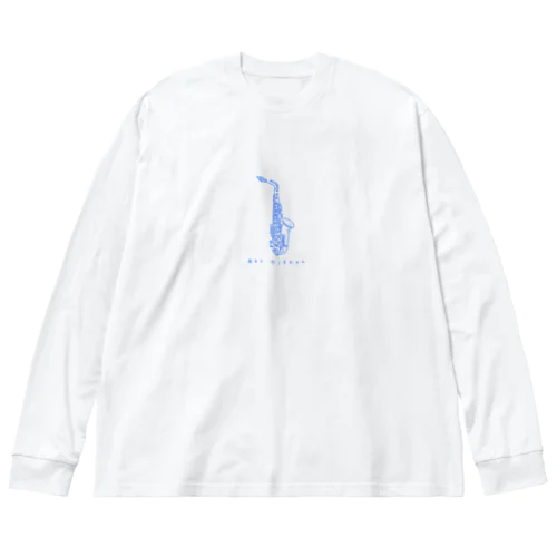 あるとさくそふぉん（ブルー） Big Long Sleeve T-Shirt