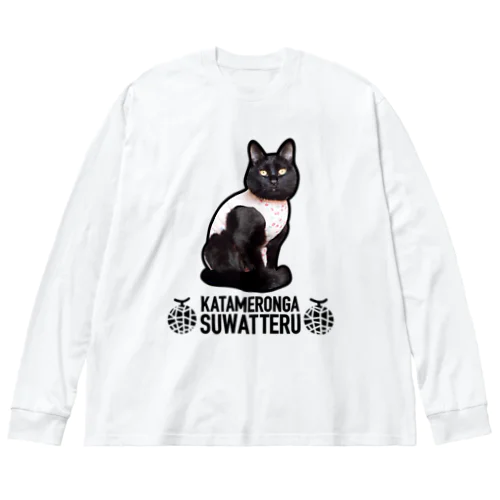 肩メロンが座ってる🍈 Big Long Sleeve T-Shirt