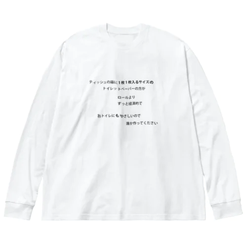 100均さんの商品開発のかたへ Big Long Sleeve T-Shirt