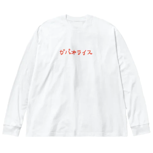 タイ語っぽい ガパオライス ビッグシルエットロングスリーブTシャツ