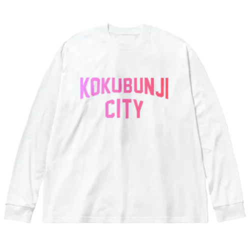 国分寺市 KOKUBUNJI CITY ビッグシルエットロングスリーブTシャツ