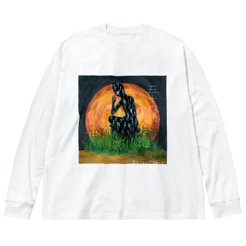 デジタル弥勒菩薩 Big Long Sleeve T-Shirt