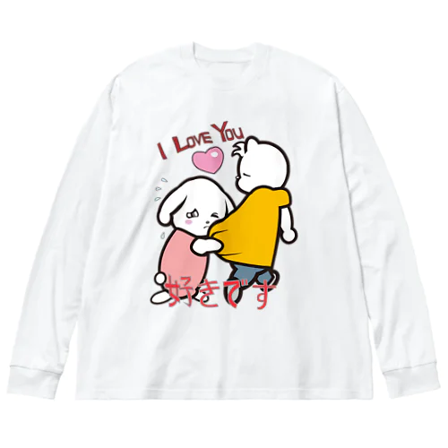 逃がさない Big Long Sleeve T-Shirt