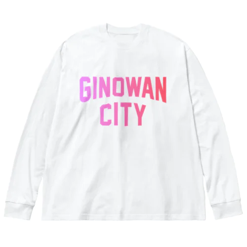 宜野湾市 GINOWAN CITY ビッグシルエットロングスリーブTシャツ