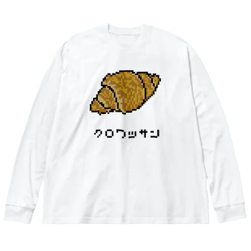 クロワッサン♪2204 ビッグシルエットロングスリーブTシャツ