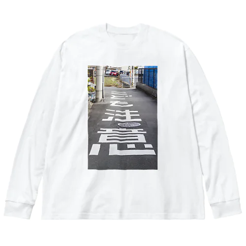 こども注意 Big Long Sleeve T-Shirt