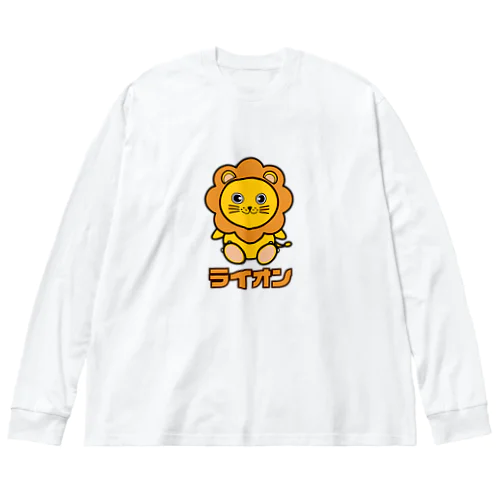 可愛いライオンちゃん ビッグシルエットロングスリーブTシャツ