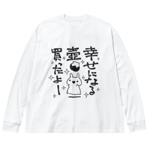 幸せになる壺買ったよー ビッグシルエットロングスリーブTシャツ