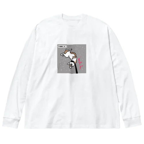 散歩拒否、しば犬さん Big Long Sleeve T-Shirt