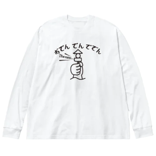 おでんでんででん Big Long Sleeve T-Shirt