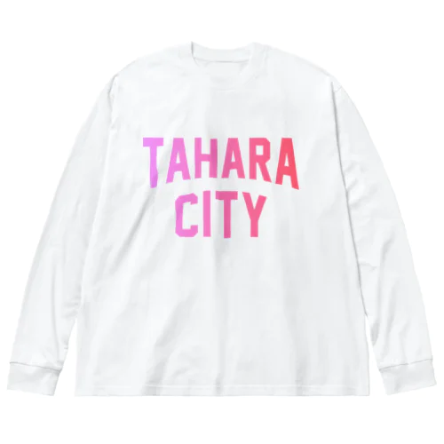 田原市 TAHARA CITY ビッグシルエットロングスリーブTシャツ