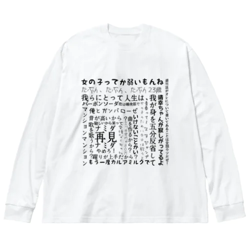 Setning ビッグシルエットロングスリーブTシャツ