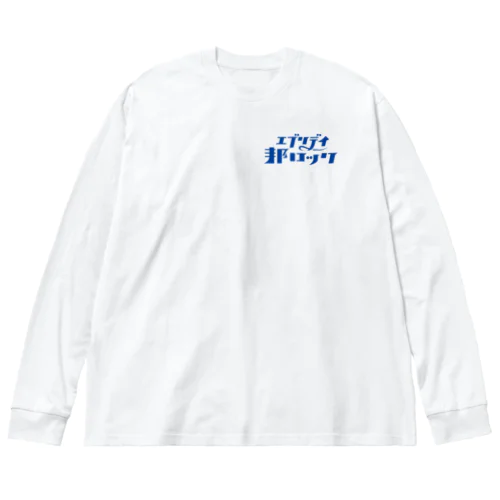 エブリデイ邦ロック ビッグシルエットロングスリーブTシャツ