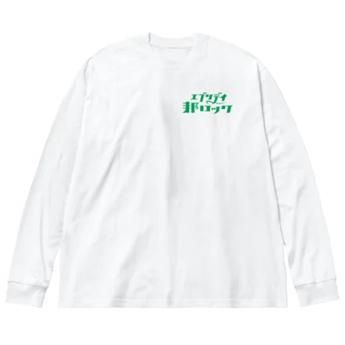 エブリデイ邦ロック ビッグシルエットロングスリーブTシャツ