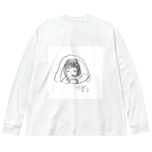 けびょう ビッグシルエットロングスリーブTシャツ