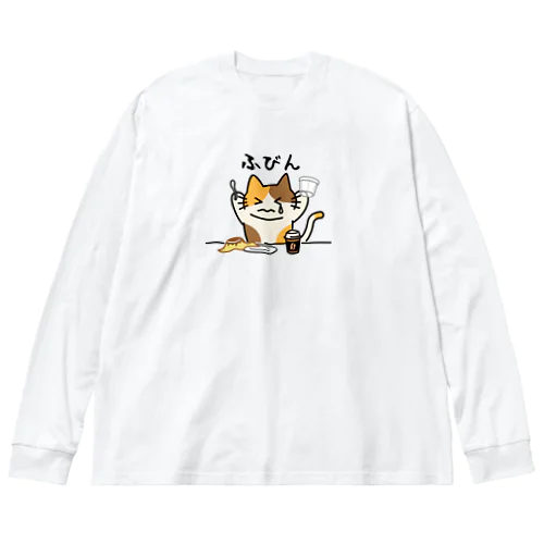 ふびん ビッグシルエットロングスリーブTシャツ