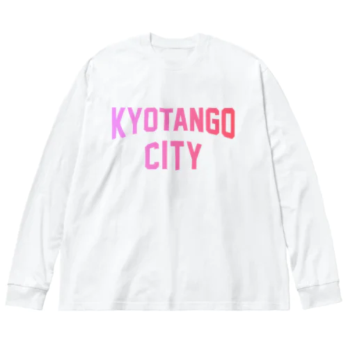 京丹後市 KYOTANGO CITY ビッグシルエットロングスリーブTシャツ