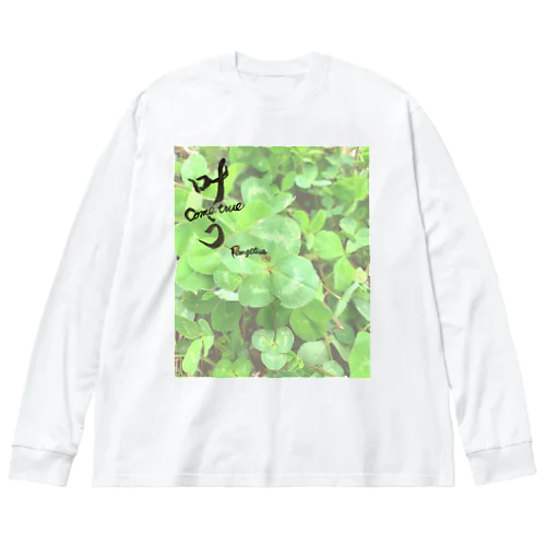 四つ葉と叶う Big Long Sleeve T-Shirt