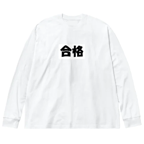 合格（パワーワードシリーズ003） ビッグシルエットロングスリーブTシャツ