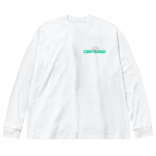 七夕祭　さちこショップ2022 Big Long Sleeve T-Shirt