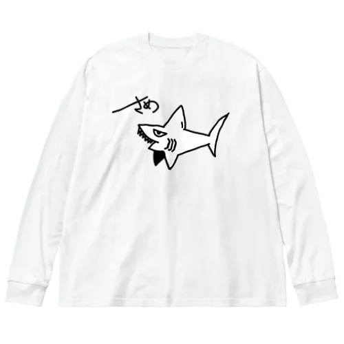 さめ Big Long Sleeve T-Shirt