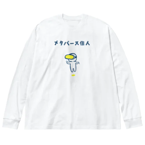 メタバース住人（黄色ゴーグル） ビッグシルエットロングスリーブTシャツ