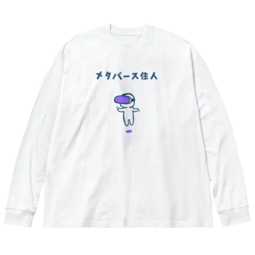 メタバース住人（紫ゴーグル） Big Long Sleeve T-Shirt