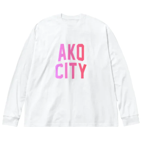 赤穂市 AKO CITY Big Long Sleeve T-Shirt