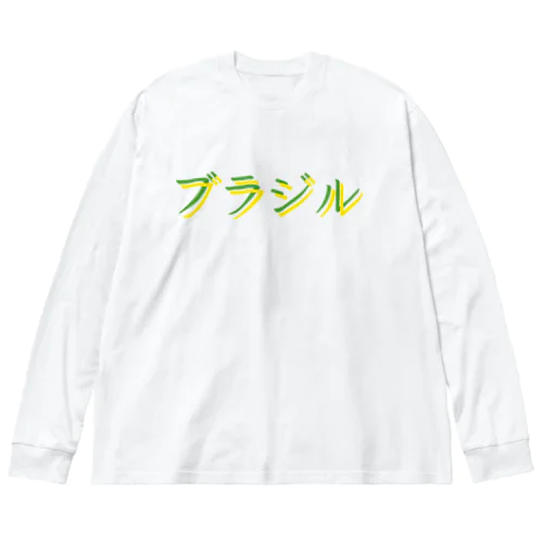 サッカー王国 ブラジル Big Long Sleeve T-Shirt