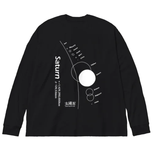 Saturn/土星＜みたか太陽系ウォーク応援！＞ Big Long Sleeve T-Shirt