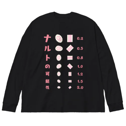 ナルトの可能性【視力検査表パロディ】 Big Long Sleeve T-Shirt