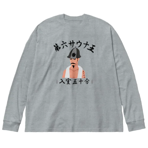 第六サウナ王 Big Long Sleeve T-Shirt