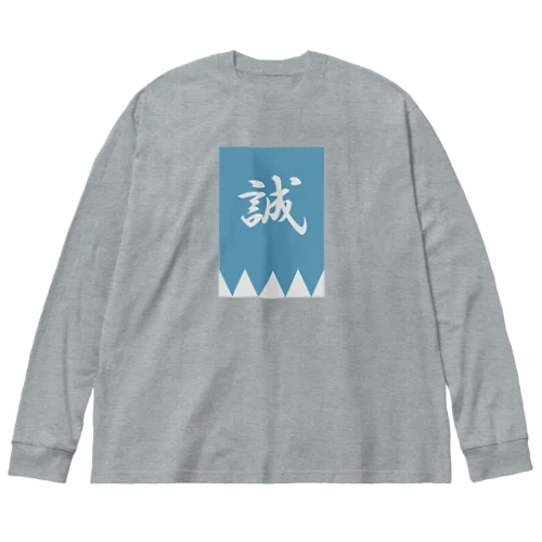 浅葱色の隊旗 ビッグシルエットロングスリーブTシャツ