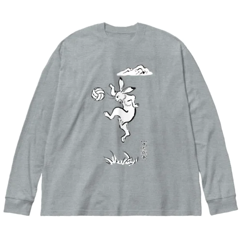 バレーボール ( 白兎戯画 ) Big Long Sleeve T-Shirt