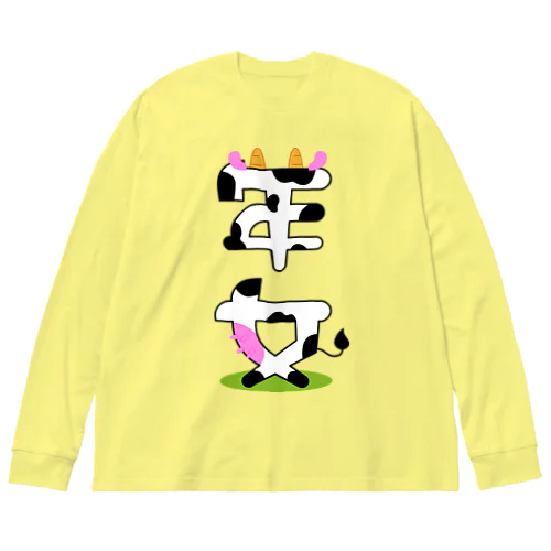 丑年生まれのあなたへ～年女Ver.～ Big Long Sleeve T-Shirt