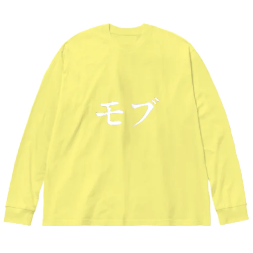 モブ Big Long Sleeve T-Shirt