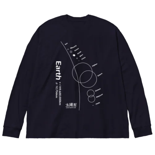 Earth/地球＜みたか太陽系ウォーク応援！＞ ビッグシルエットロングスリーブTシャツ