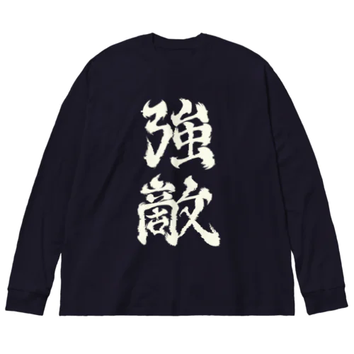 強敵2 Big Long Sleeve T-Shirt