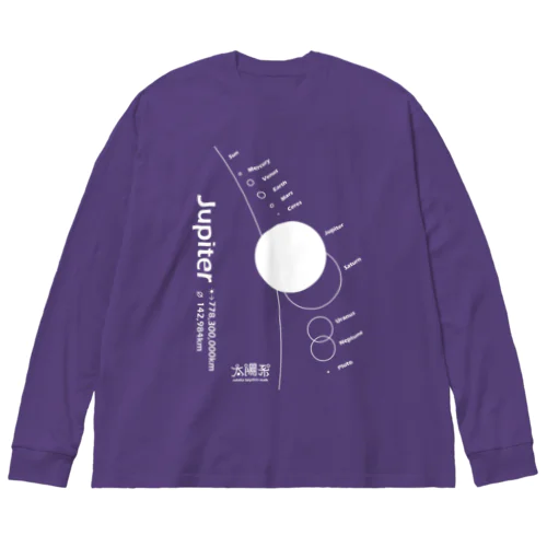 Jupiter/木星＜みたか太陽系ウォーク応援！＞ Big Long Sleeve T-Shirt