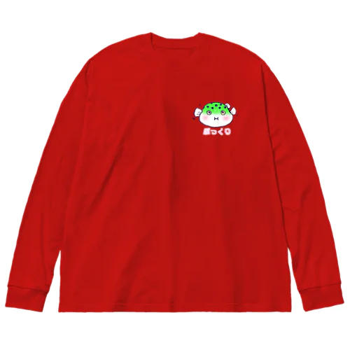 ミドリフグ 「ぷっくり」 Big Long Sleeve T-Shirt