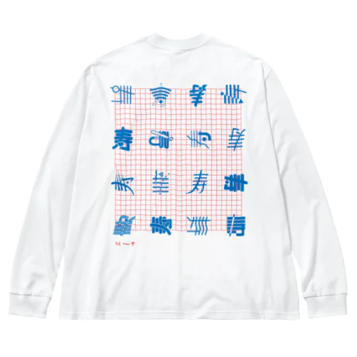 十六寿図 Big Long Sleeve T-Shirt