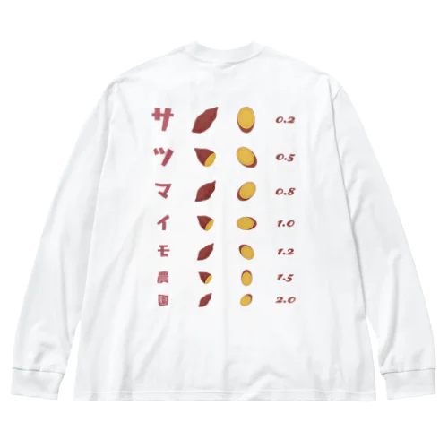 [★バック] サツマイモ農園【視力検査表パロディ】 Big Long Sleeve T-Shirt