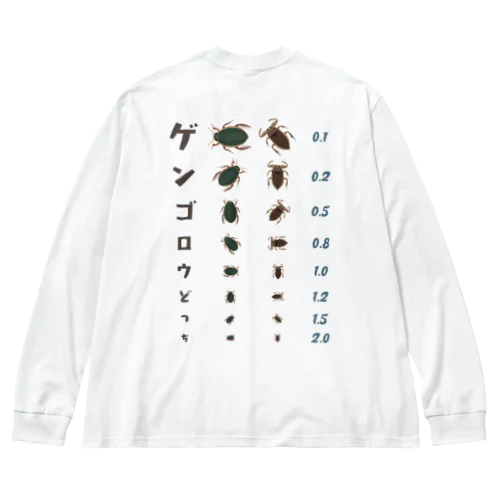 [★バック] ゲンゴロウどっち【視力検査表パロディ】 Big Long Sleeve T-Shirt