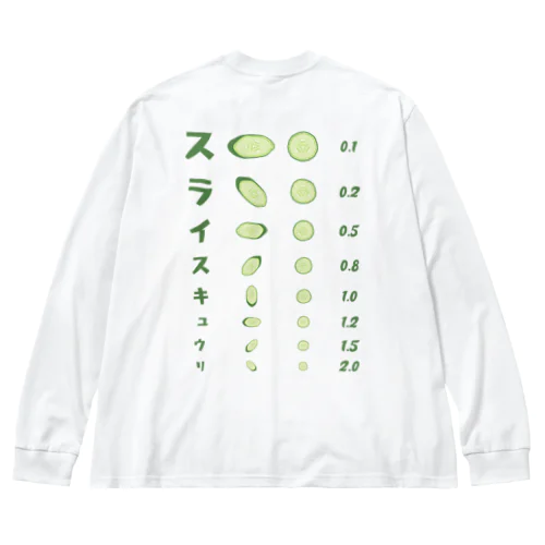 [★バック] スライスキュウリ【視力検査表パロディ】  Big Long Sleeve T-Shirt