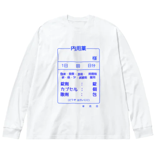 内用薬 Big Long Sleeve T-Shirt